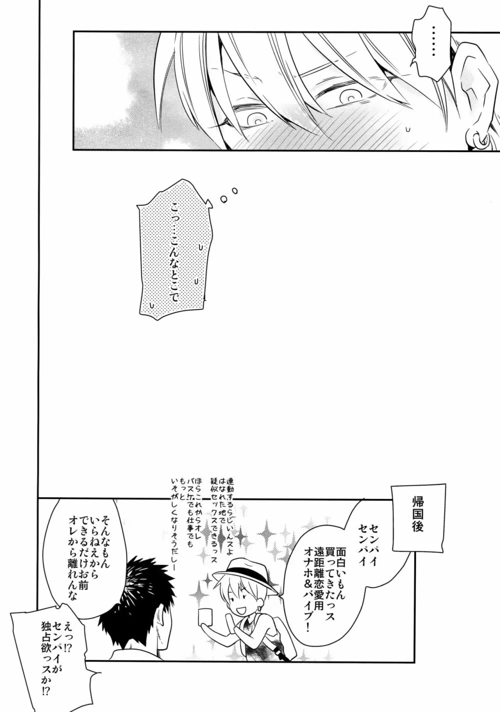 完璧彼氏と絶対領域王子様 -another- - page121