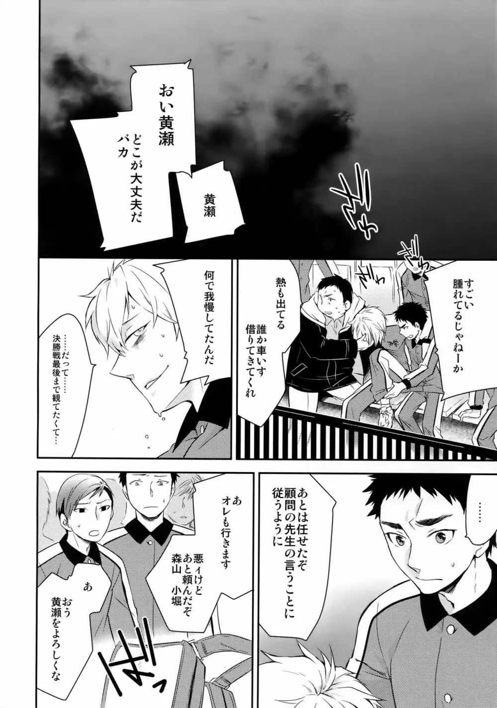 完璧彼氏と絶対領域王子様 -another- - page125