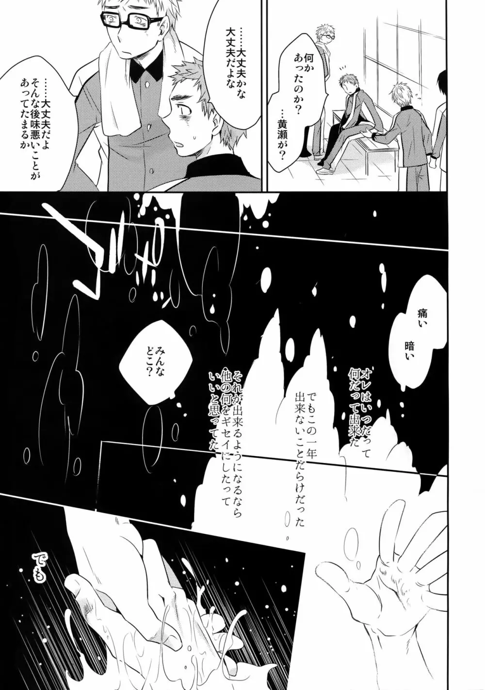 完璧彼氏と絶対領域王子様 -another- - page126