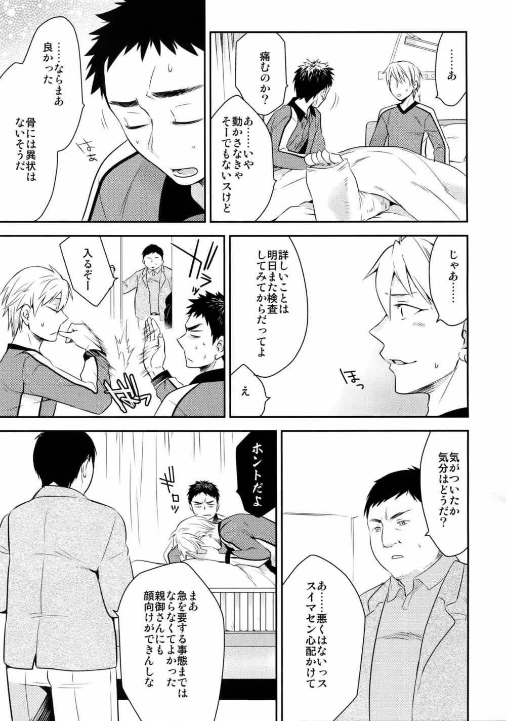 完璧彼氏と絶対領域王子様 -another- - page128