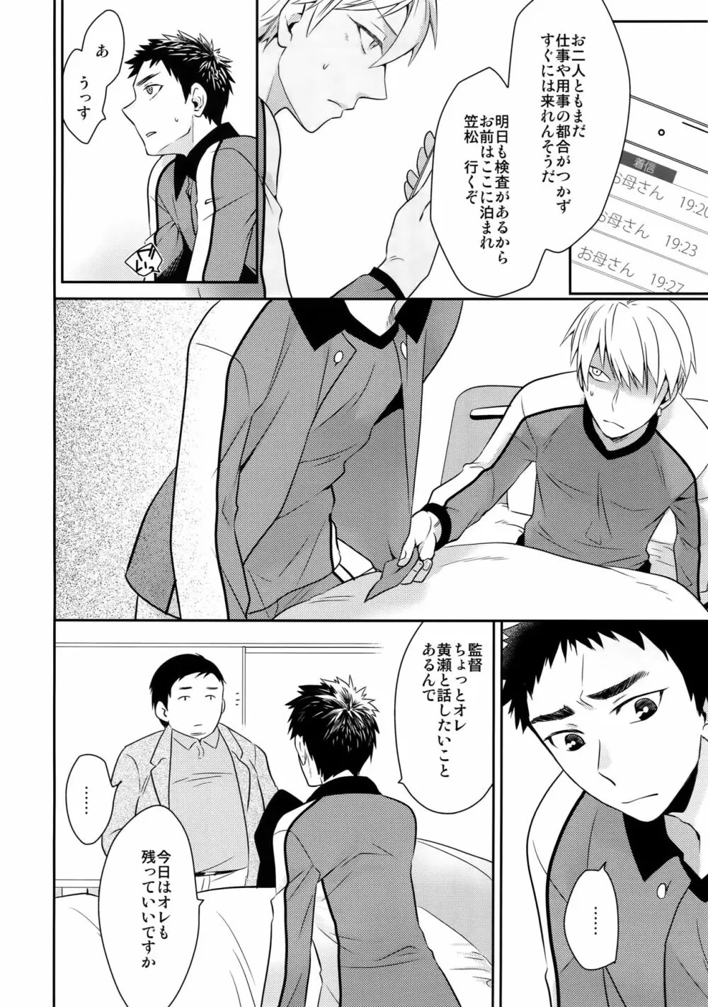 完璧彼氏と絶対領域王子様 -another- - page129