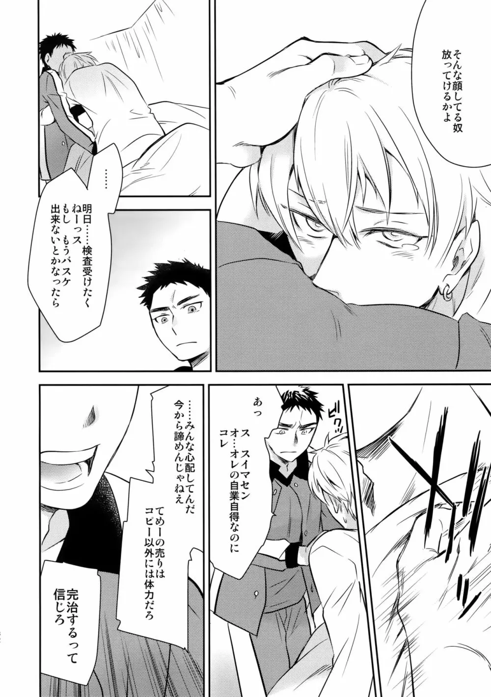 完璧彼氏と絶対領域王子様 -another- - page131