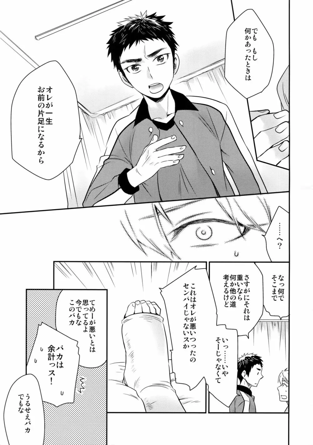 完璧彼氏と絶対領域王子様 -another- - page132