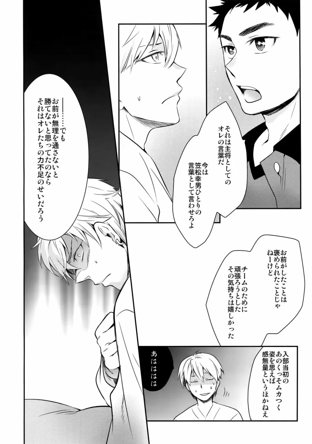 完璧彼氏と絶対領域王子様 -another- - page133