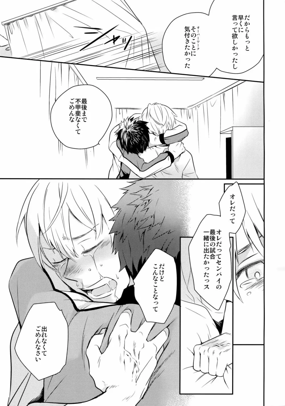 完璧彼氏と絶対領域王子様 -another- - page134