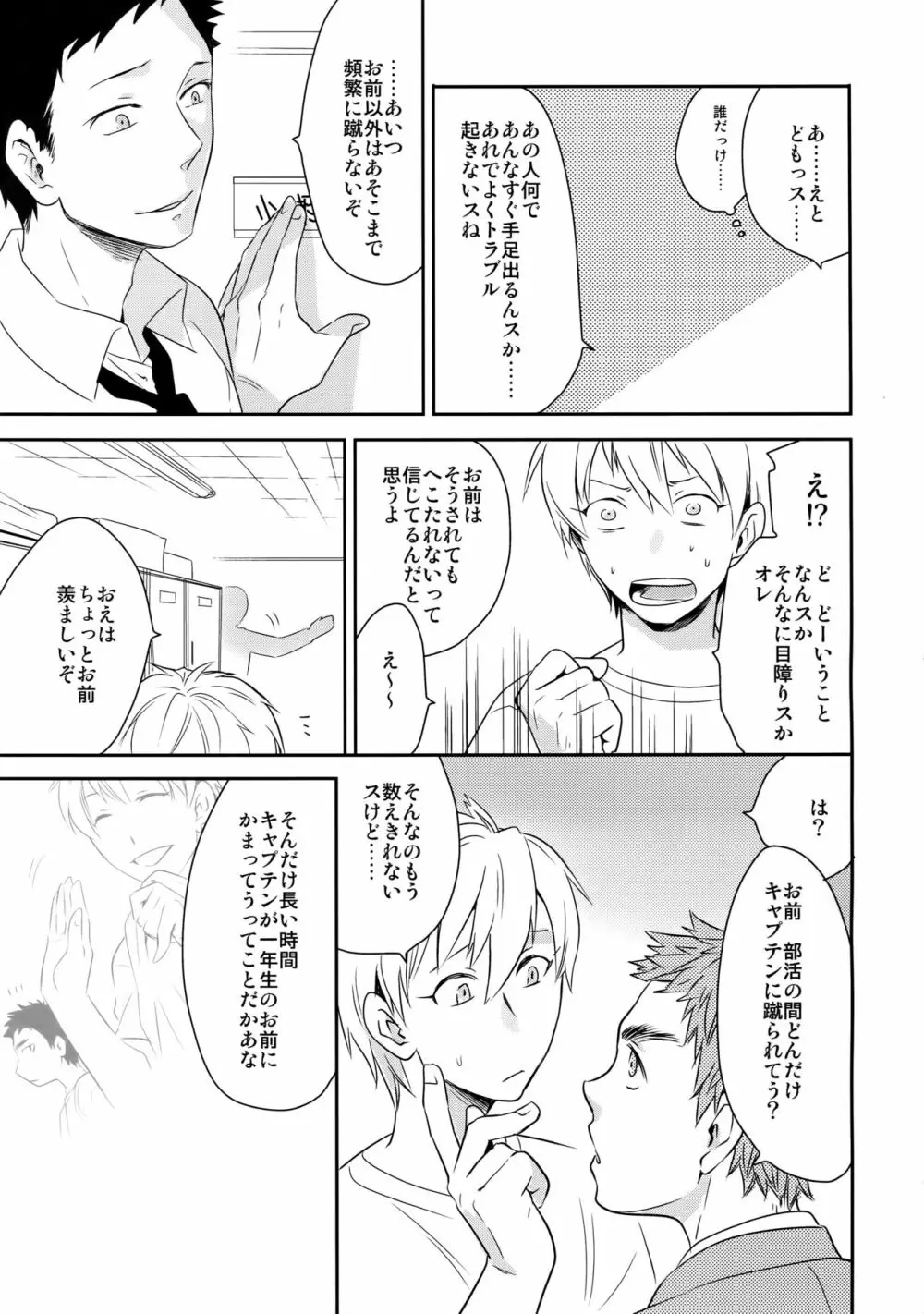 完璧彼氏と絶対領域王子様 -another- - page14