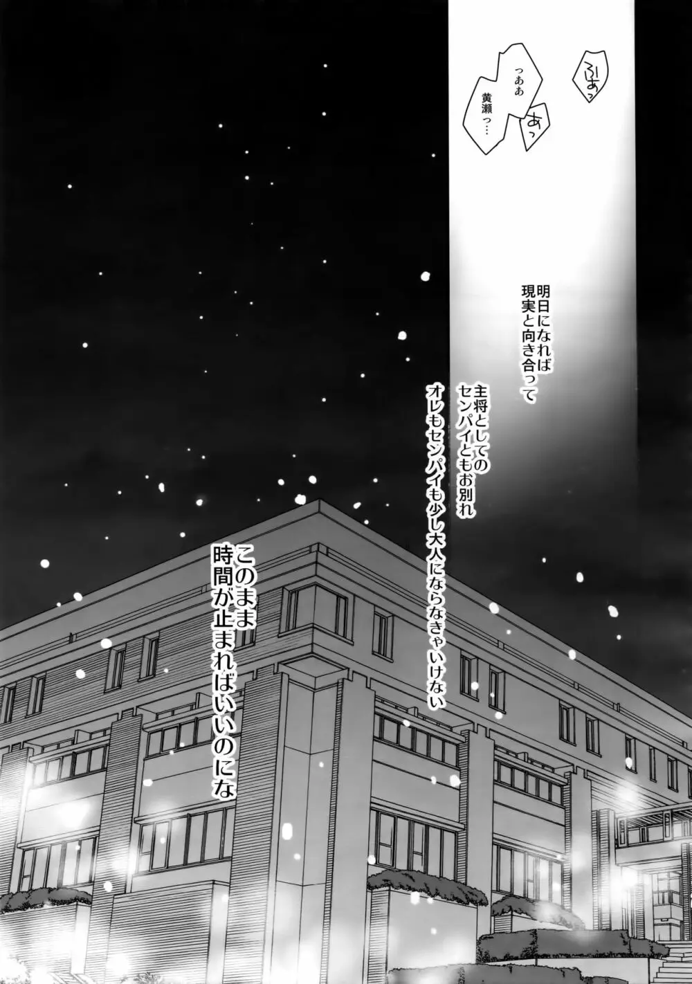 完璧彼氏と絶対領域王子様 -another- - page144