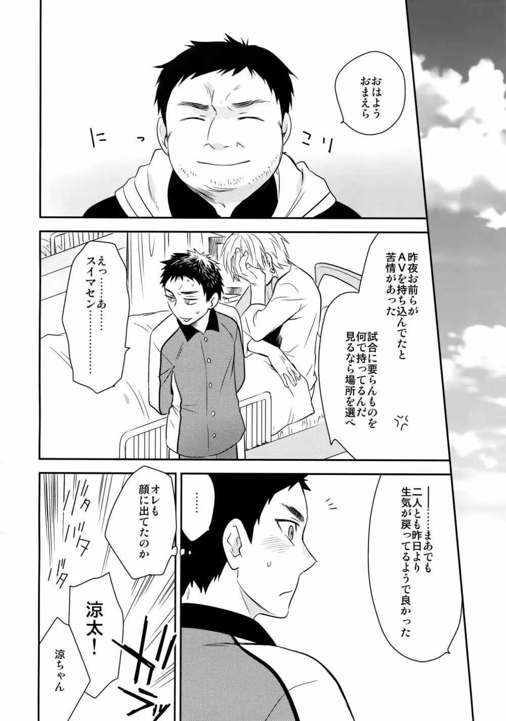 完璧彼氏と絶対領域王子様 -another- - page145