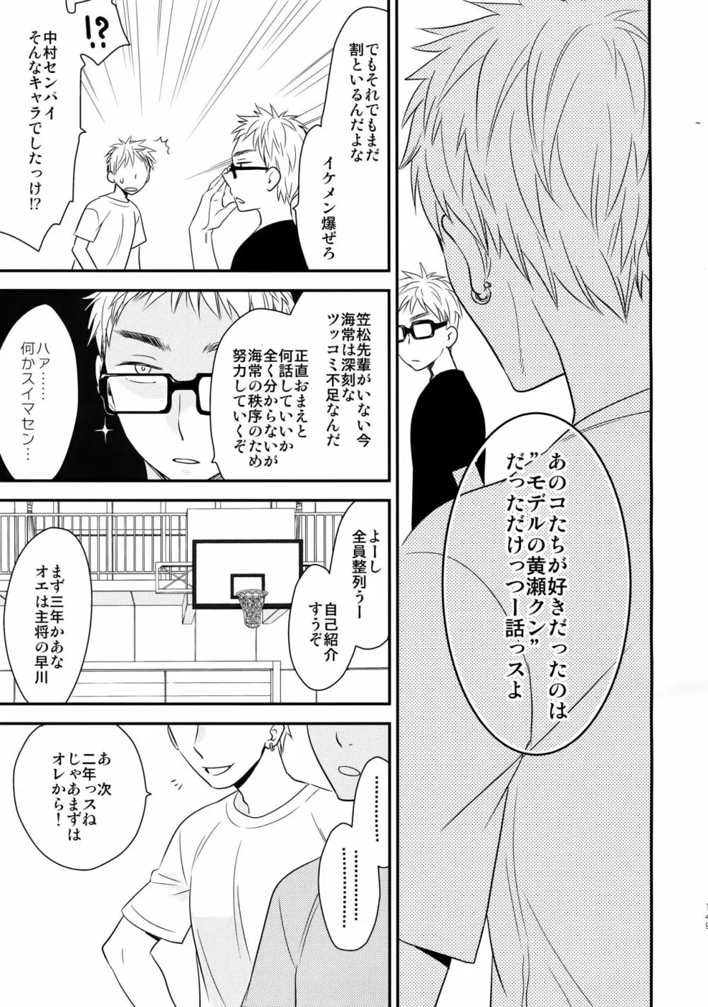 完璧彼氏と絶対領域王子様 -another- - page148