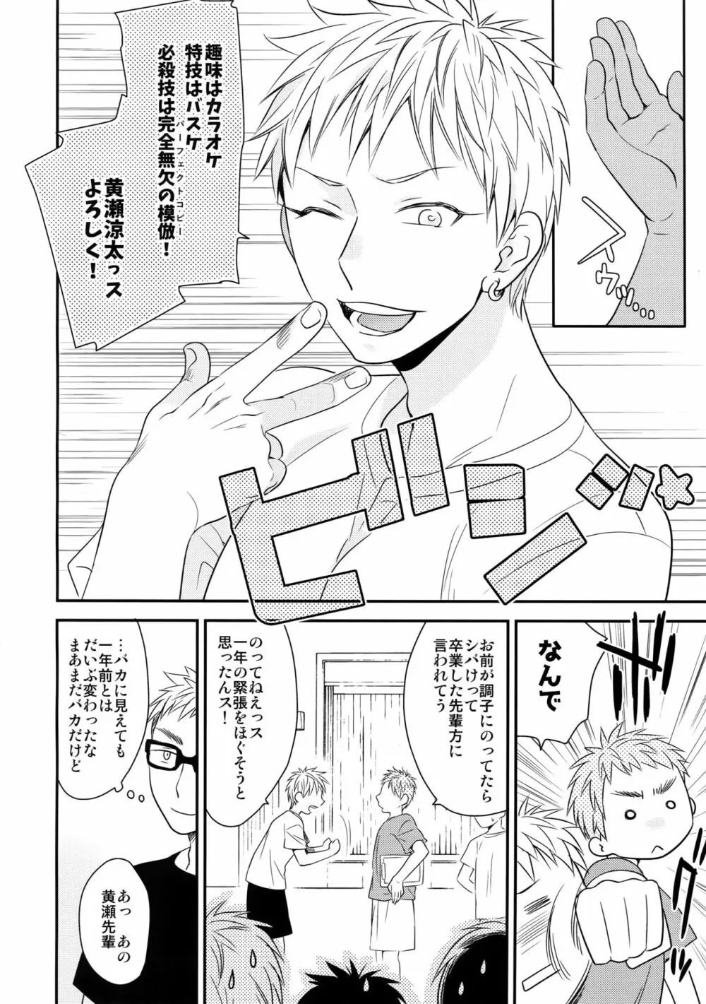 完璧彼氏と絶対領域王子様 -another- - page149