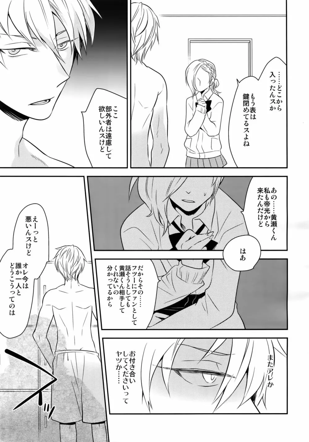 完璧彼氏と絶対領域王子様 -another- - page16