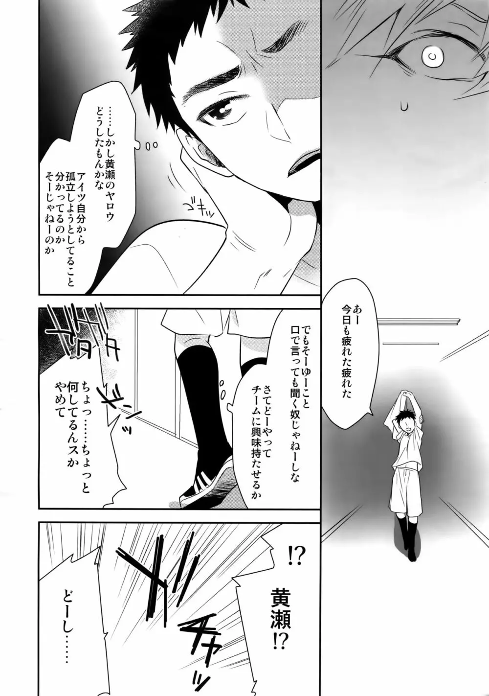 完璧彼氏と絶対領域王子様 -another- - page17