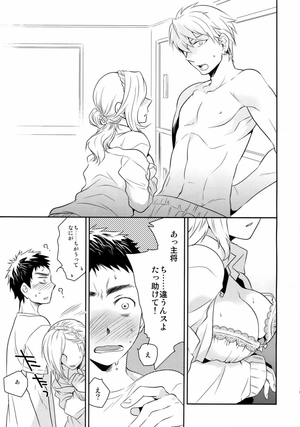 完璧彼氏と絶対領域王子様 -another- - page18