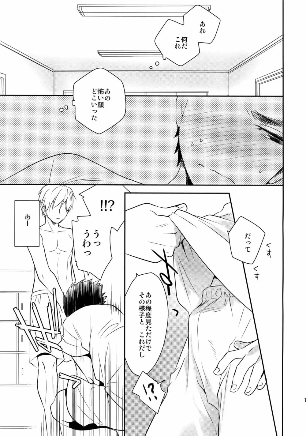 完璧彼氏と絶対領域王子様 -another- - page20