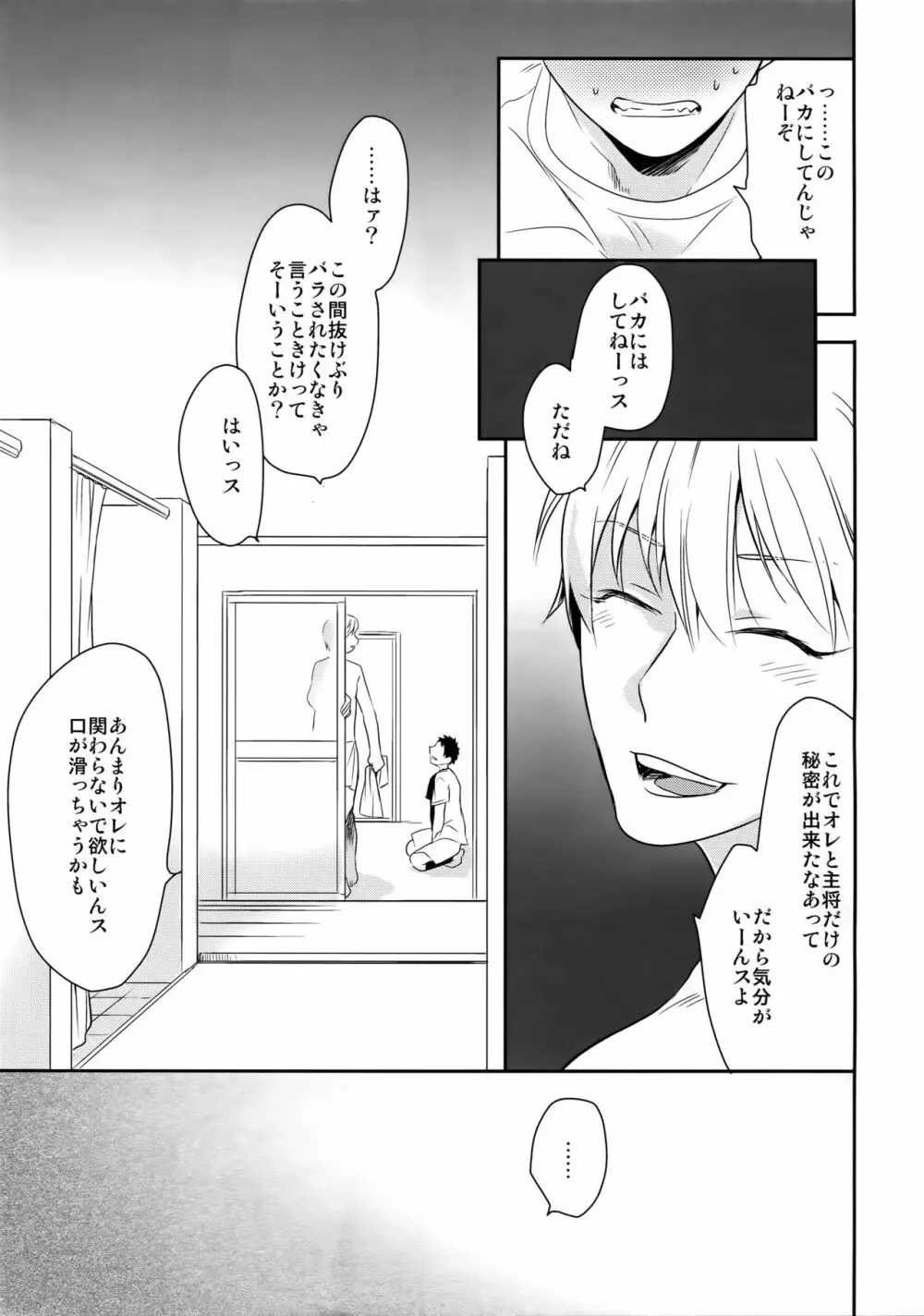 完璧彼氏と絶対領域王子様 -another- - page22