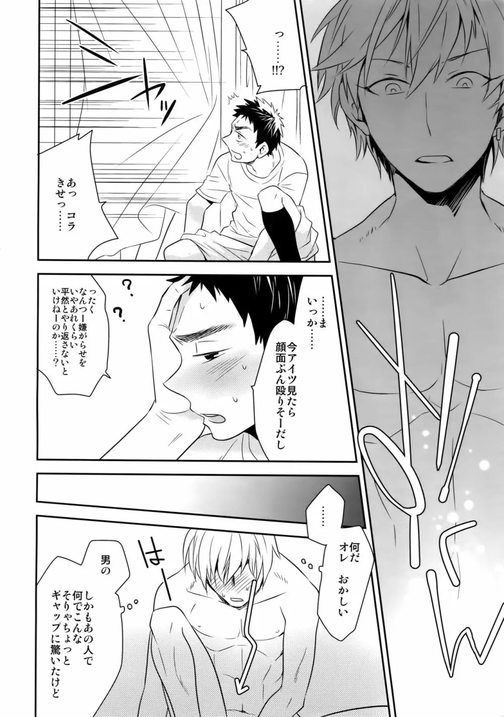 完璧彼氏と絶対領域王子様 -another- - page27