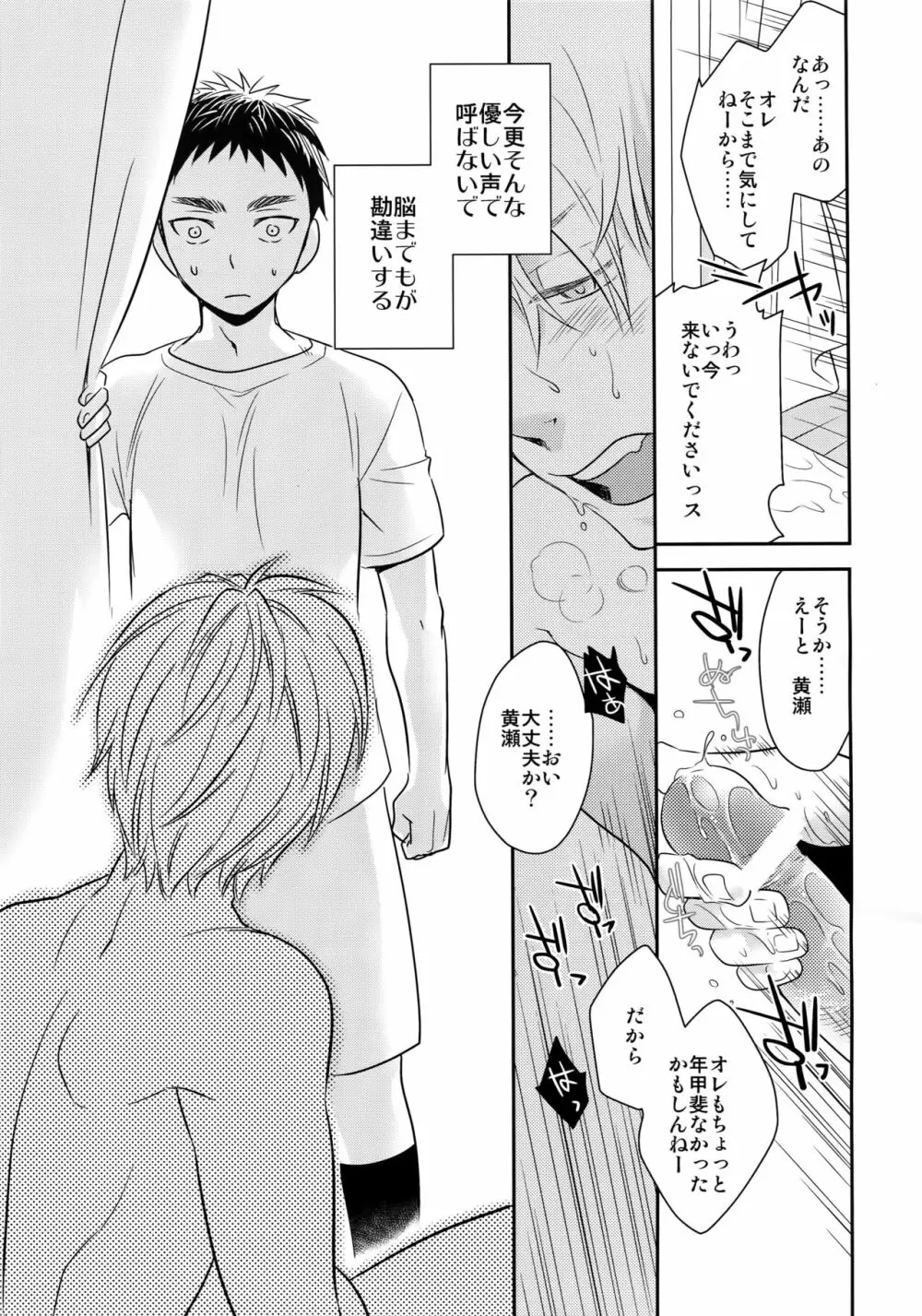 完璧彼氏と絶対領域王子様 -another- - page30