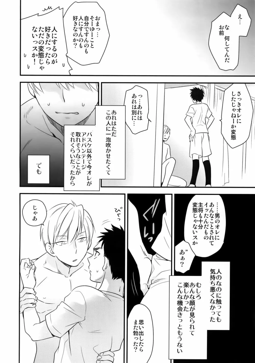 完璧彼氏と絶対領域王子様 -another- - page31