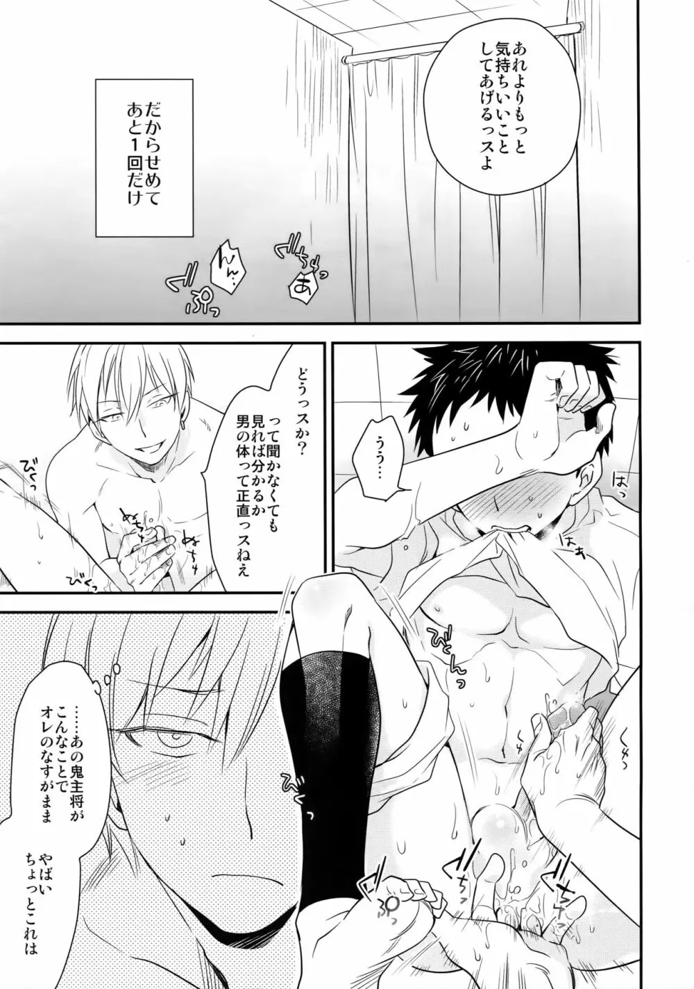 完璧彼氏と絶対領域王子様 -another- - page32