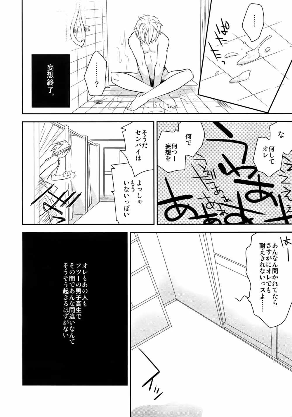 完璧彼氏と絶対領域王子様 -another- - page37