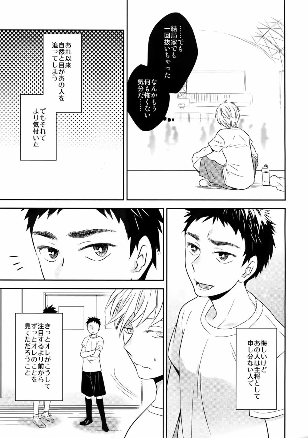 完璧彼氏と絶対領域王子様 -another- - page38