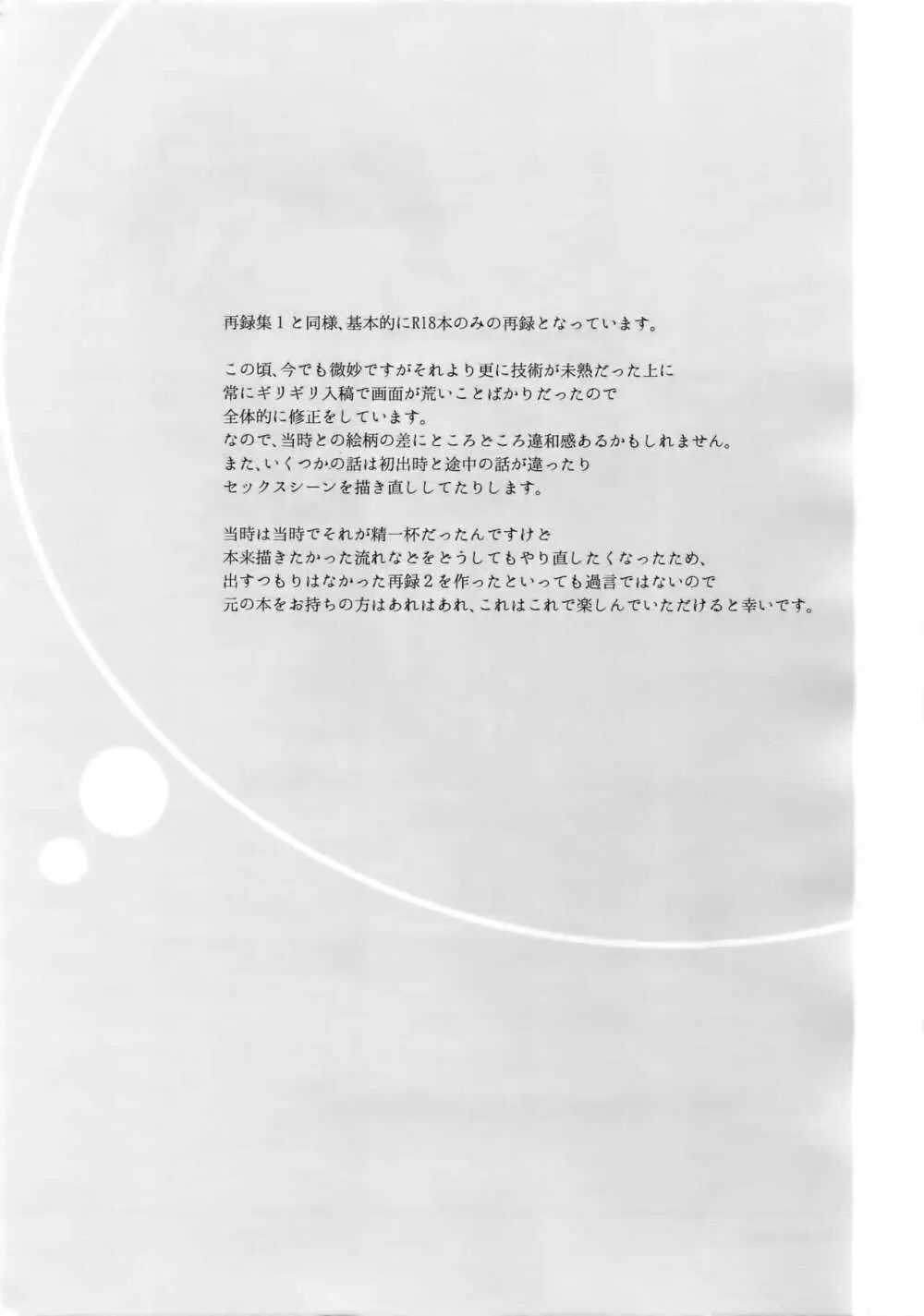 完璧彼氏と絶対領域王子様 -another- - page4
