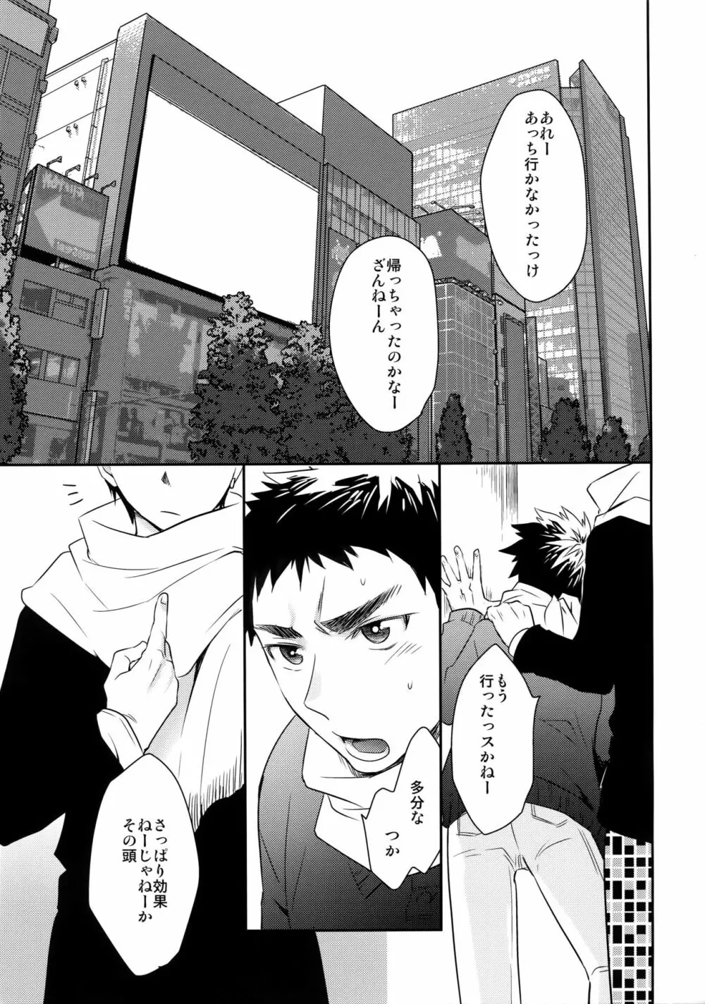 完璧彼氏と絶対領域王子様 -another- - page44