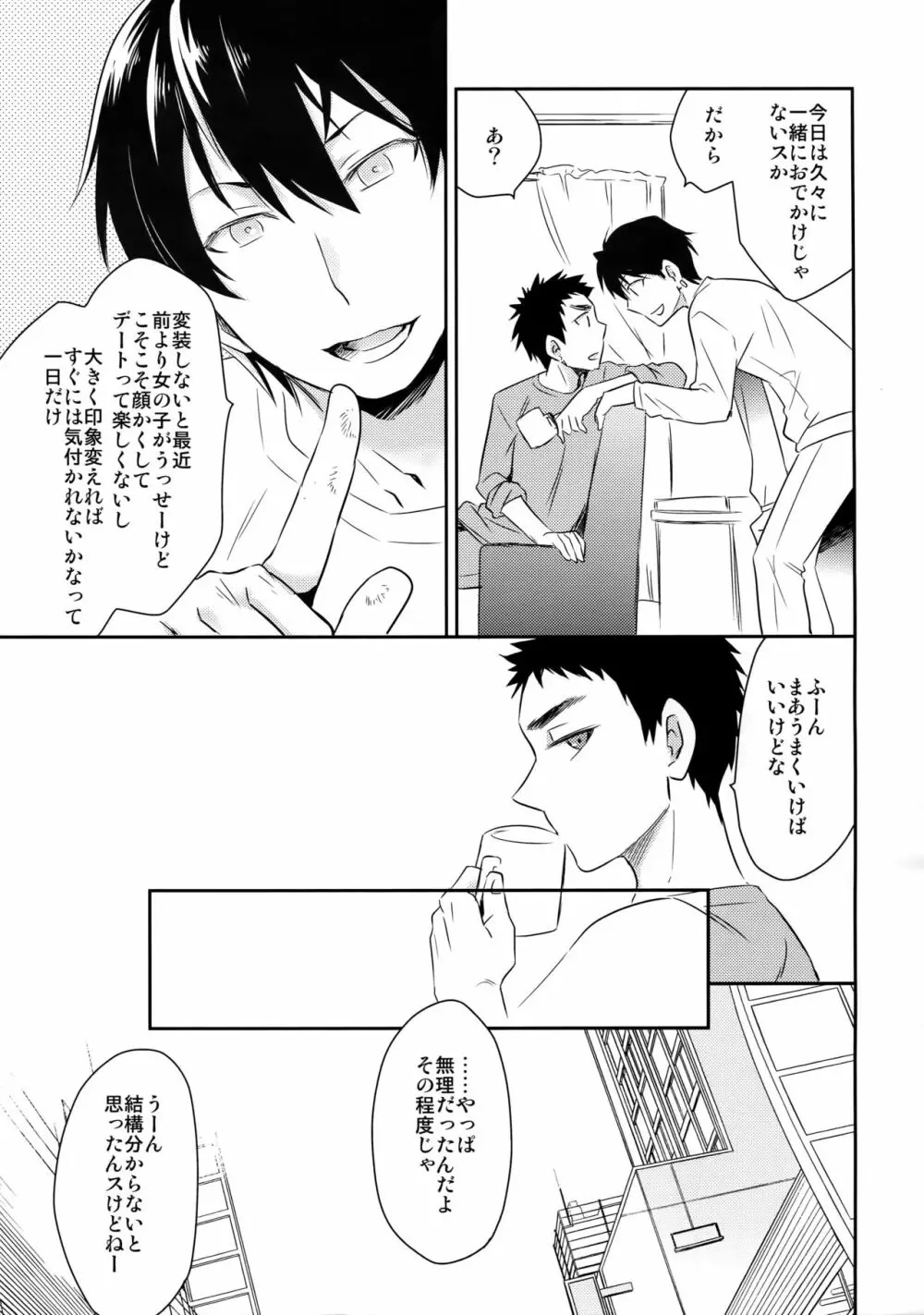 完璧彼氏と絶対領域王子様 -another- - page46