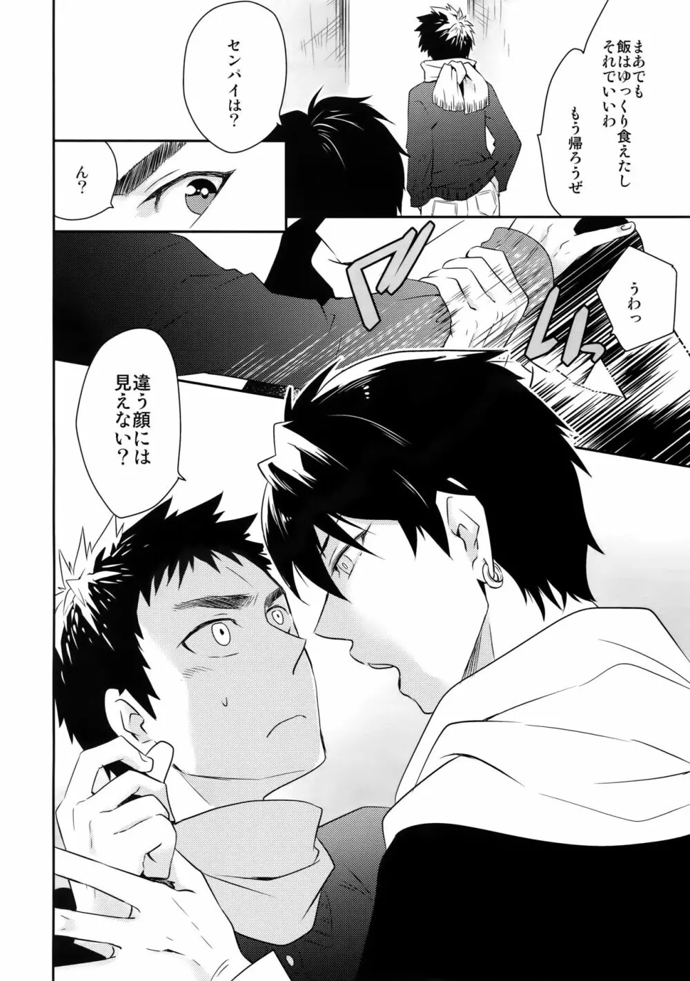 完璧彼氏と絶対領域王子様 -another- - page47