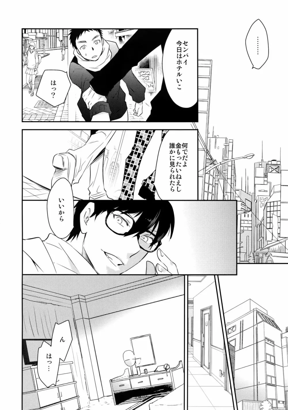 完璧彼氏と絶対領域王子様 -another- - page49