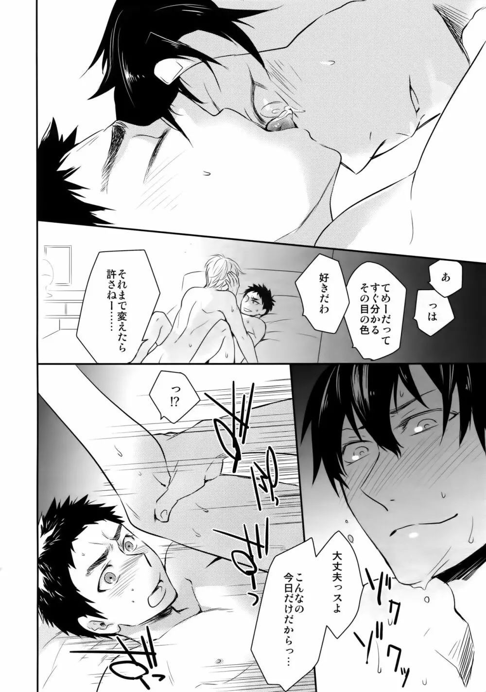 完璧彼氏と絶対領域王子様 -another- - page55