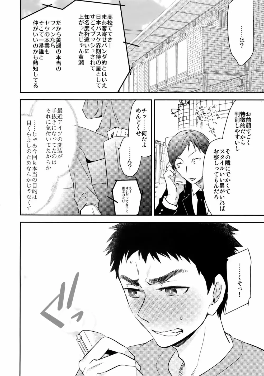 完璧彼氏と絶対領域王子様 -another- - page57