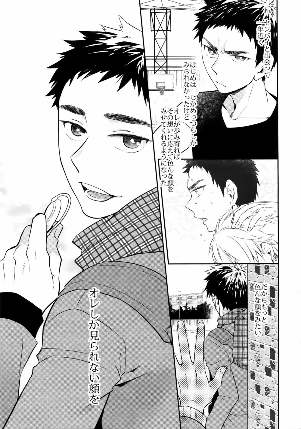 完璧彼氏と絶対領域王子様 -another- - page60