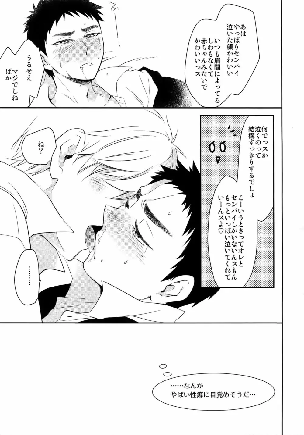 完璧彼氏と絶対領域王子様 -another- - page70