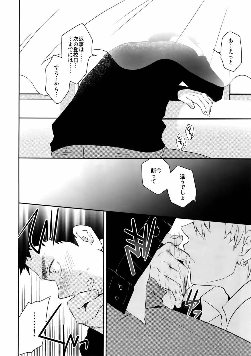 完璧彼氏と絶対領域王子様 -another- - page75