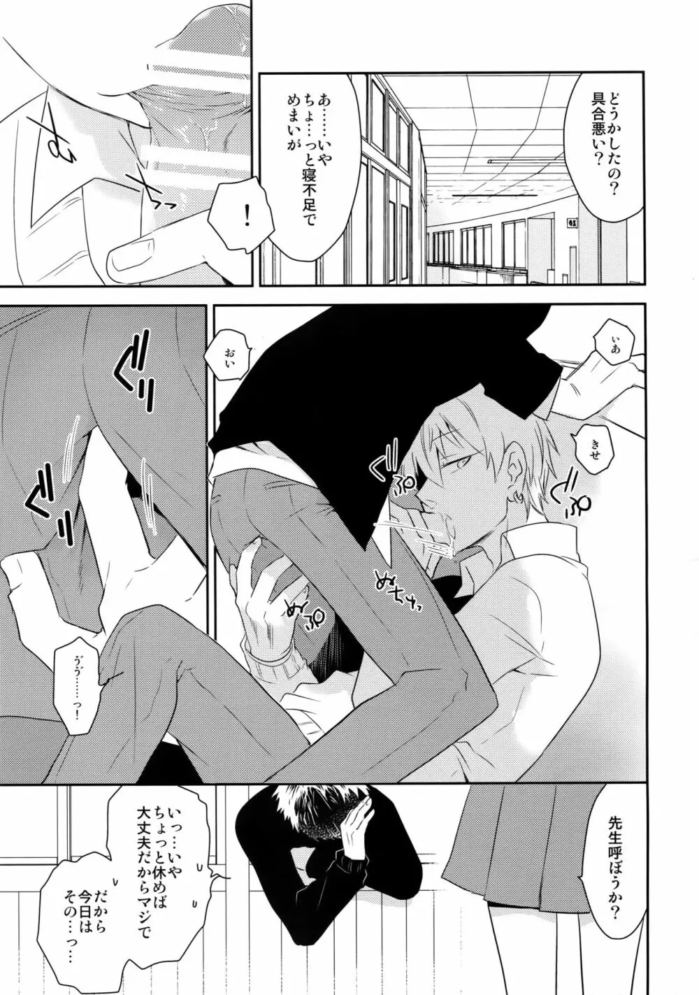 完璧彼氏と絶対領域王子様 -another- - page76