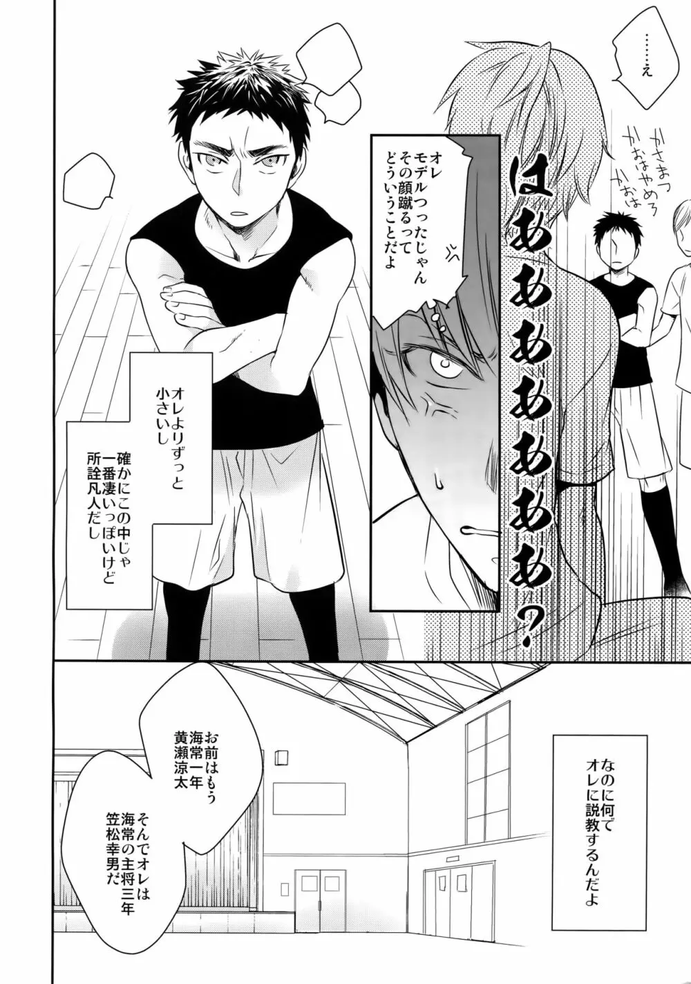 完璧彼氏と絶対領域王子様 -another- - page9