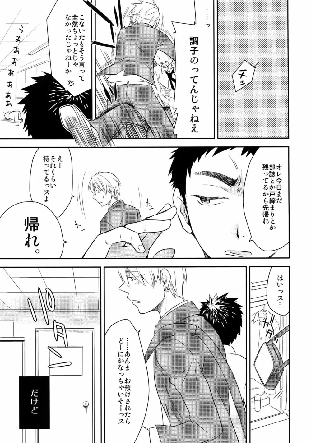 完璧彼氏と絶対領域王子様 -another- - page90