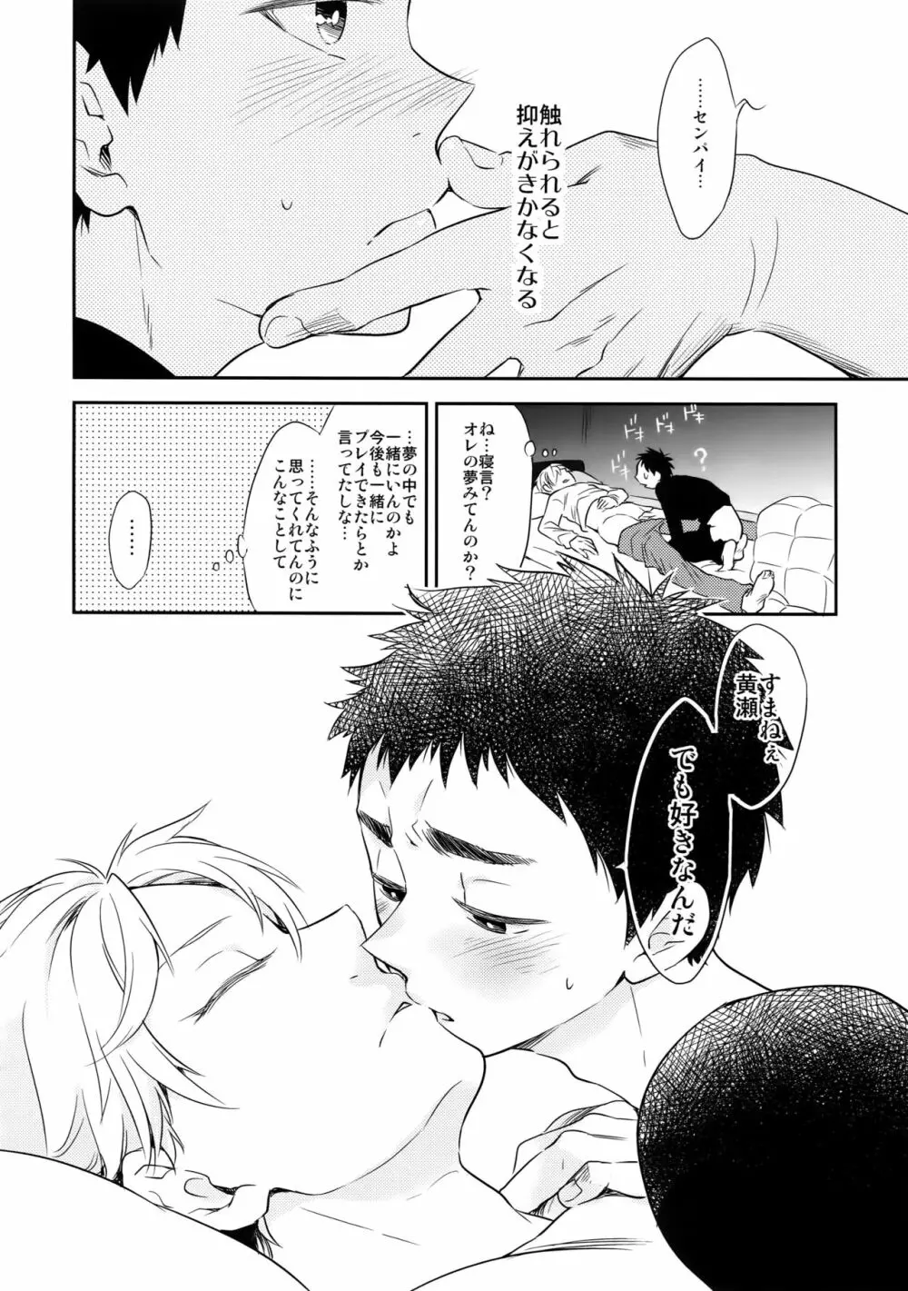 完璧彼氏と絶対領域王子様 -love the world- - page101