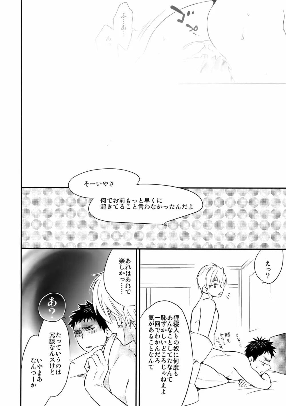 完璧彼氏と絶対領域王子様 -love the world- - page113