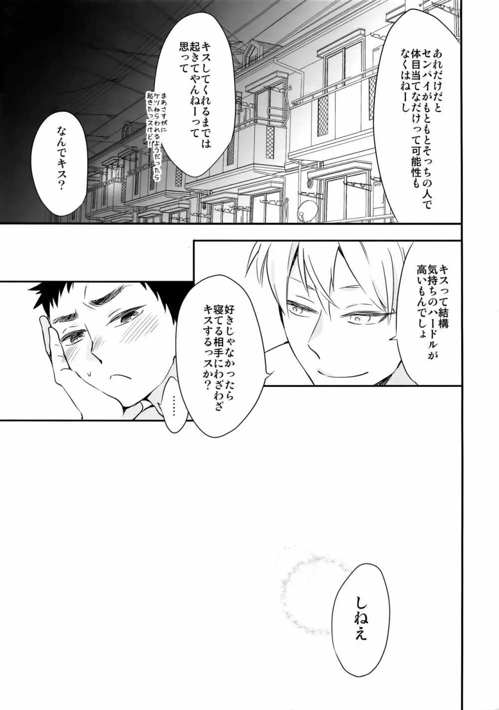 完璧彼氏と絶対領域王子様 -love the world- - page114