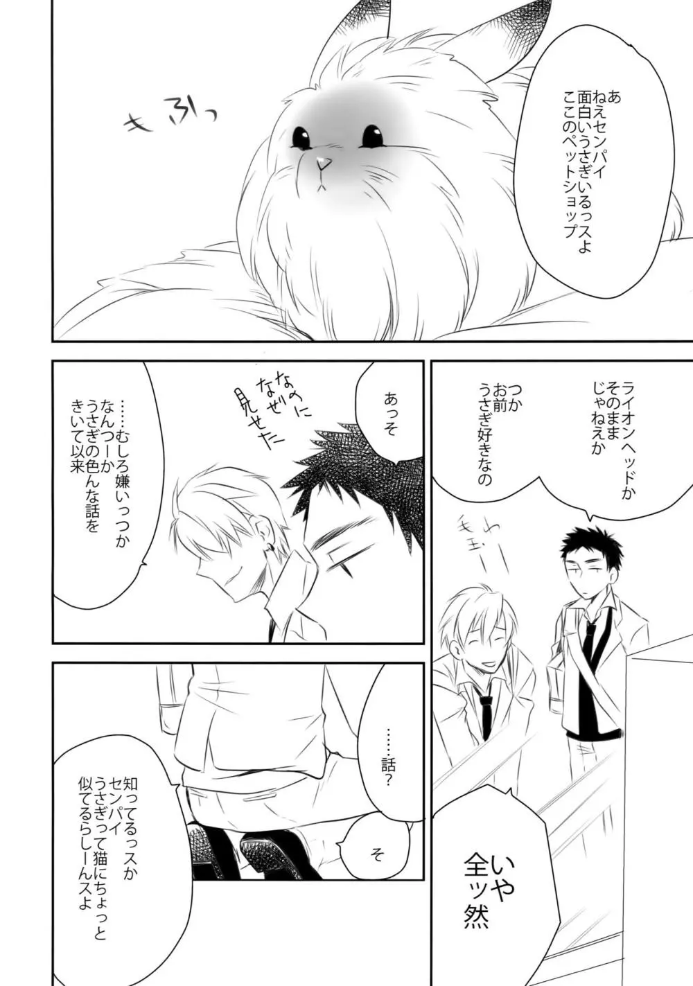 完璧彼氏と絶対領域王子様 -love the world- - page117