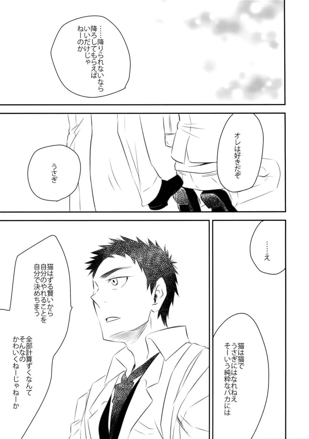 完璧彼氏と絶対領域王子様 -love the world- - page122