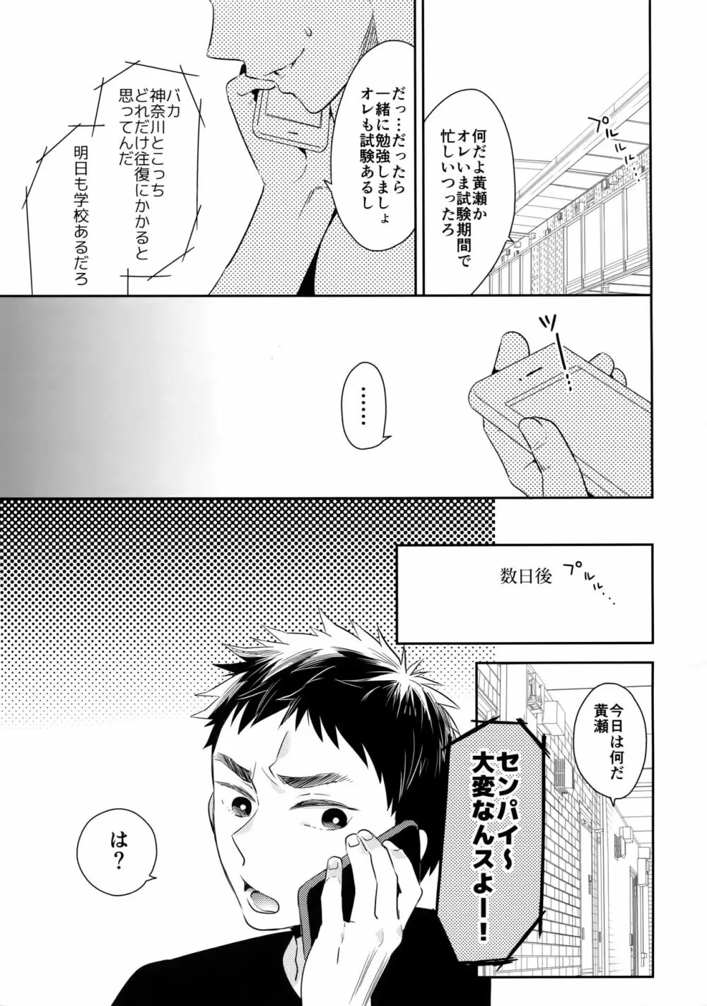 完璧彼氏と絶対領域王子様 -love the world- - page126