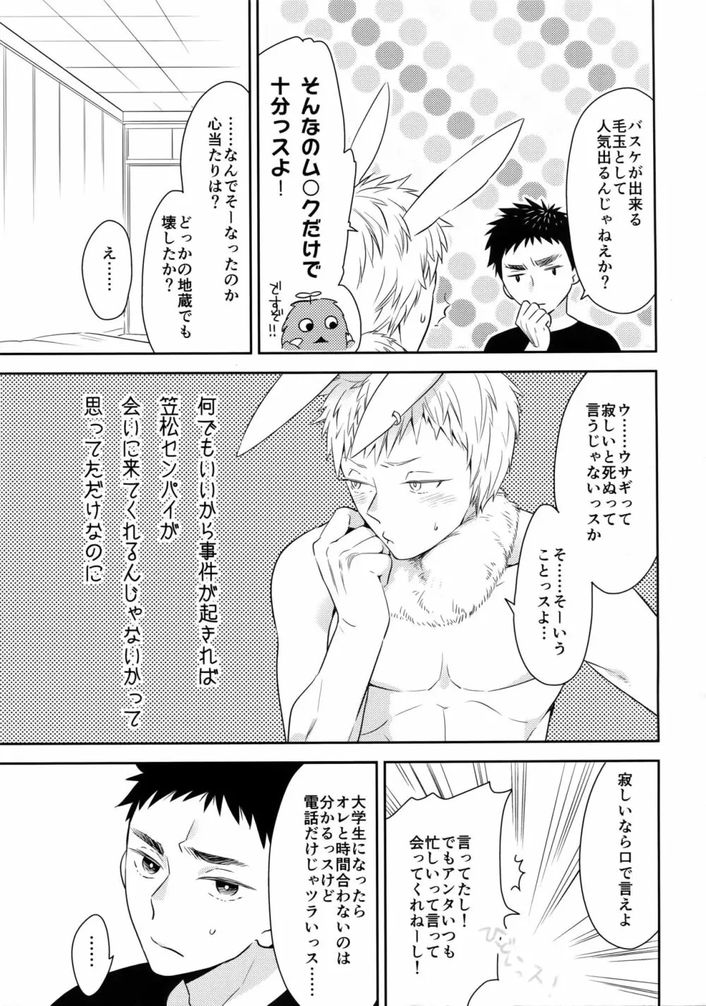 完璧彼氏と絶対領域王子様 -love the world- - page128