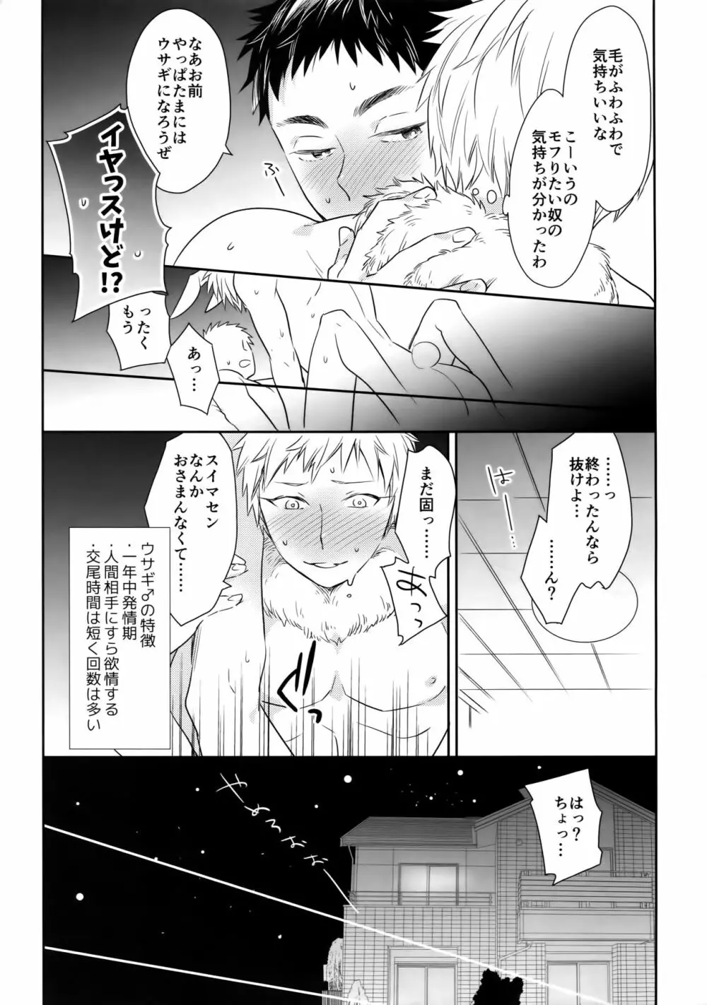 完璧彼氏と絶対領域王子様 -love the world- - page130