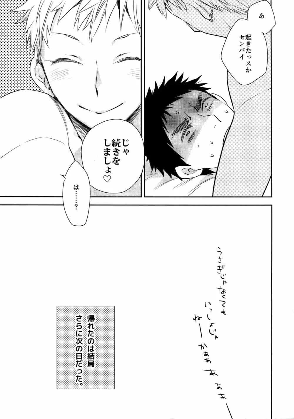 完璧彼氏と絶対領域王子様 -love the world- - page136