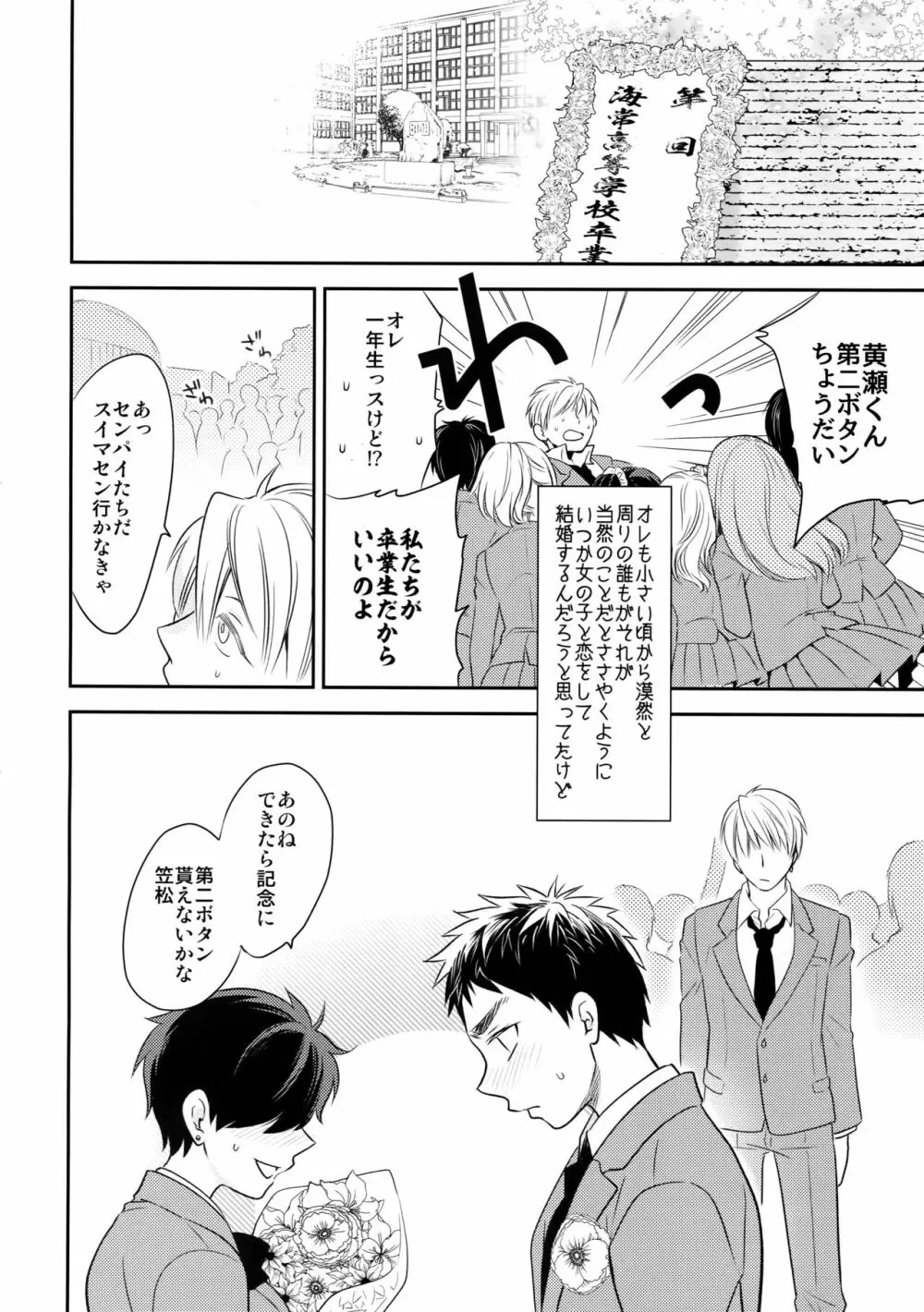 完璧彼氏と絶対領域王子様 -love the world- - page141