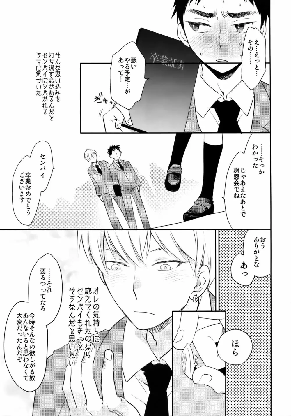 完璧彼氏と絶対領域王子様 -love the world- - page142