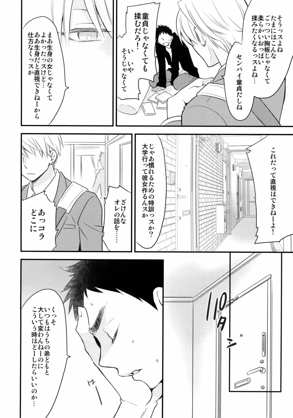 完璧彼氏と絶対領域王子様 -love the world- - page145